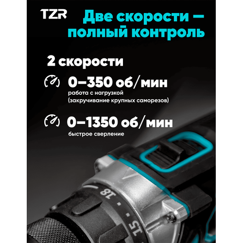 ДРЕЛЬ АККУМУЛЯТОРНАЯ TZR D18v-40
