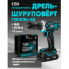 ДРЕЛЬ АККУМУЛЯТОРНАЯ TZR D18v-40