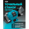 Станок точильный TZR T300W