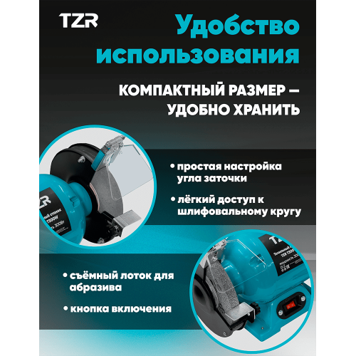 Станок точильный TZR T300W